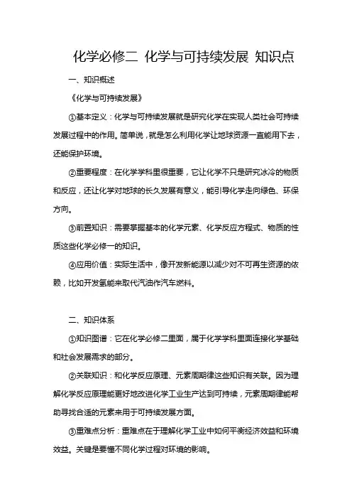 化学必修二 化学与可持续发展 知识点