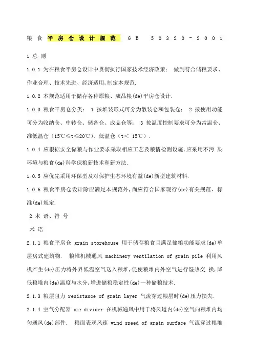 平房仓规范