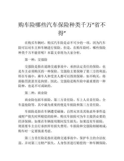 购车险哪些汽车保险种类千万“省不得”