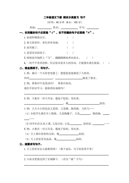 二年级语文下册期末分类复习：句子【部编版含答案】
