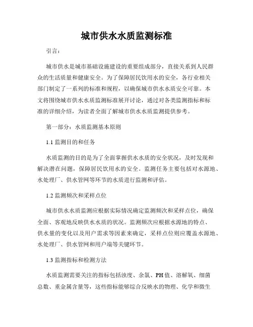 城市供水水质监测标准