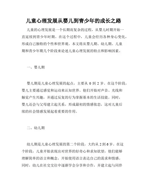 儿童心理发展从婴儿到青少年的成长之路