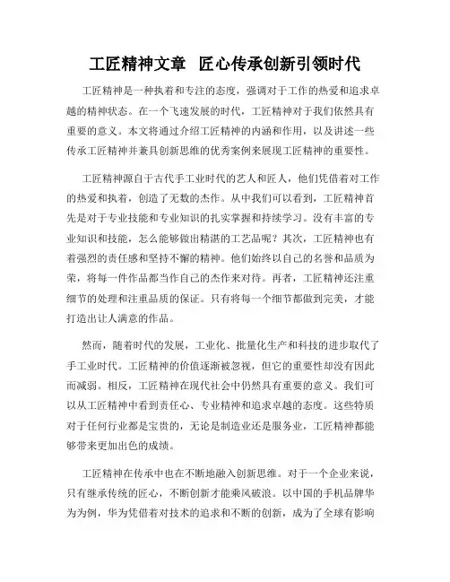 工匠精神文章   匠心传承创新引领时代