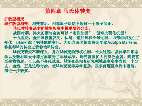 马氏体转变