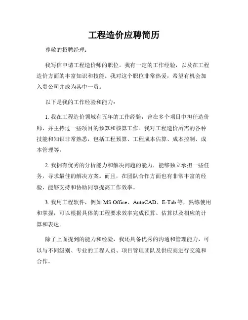 工程造价应聘简历