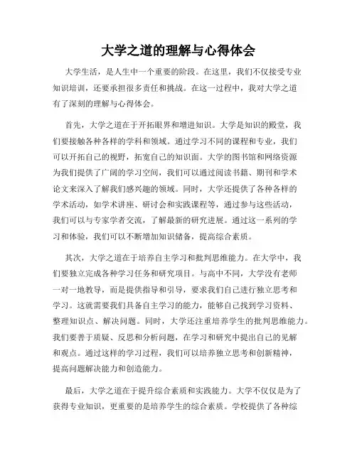大学之道的理解与心得体会