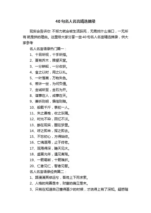 40句名人名言精选摘录