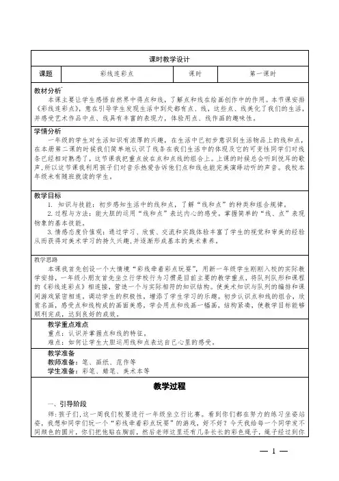 小学美术一年级上册第3课《彩线连彩点》教学设计