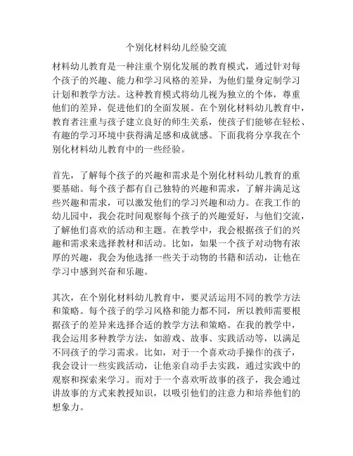 个别化材料幼儿经验交流