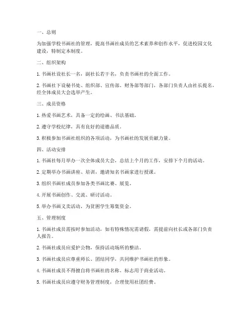 学校书画社管理制度
