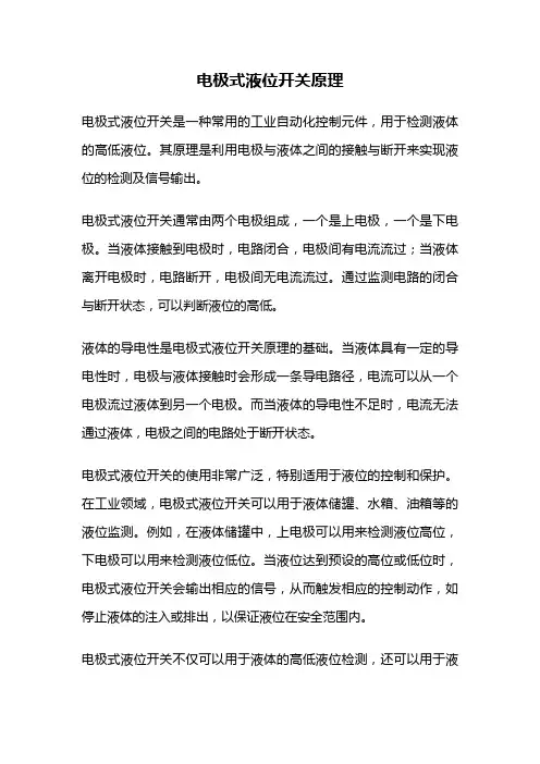 电极式液位开关原理