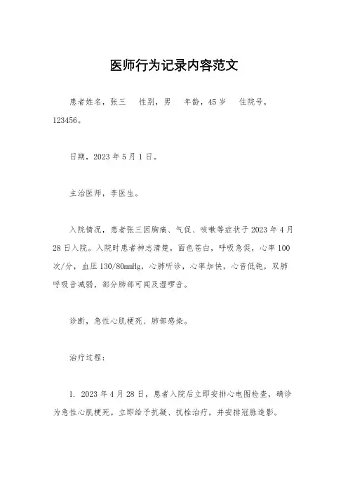 医师行为记录内容范文