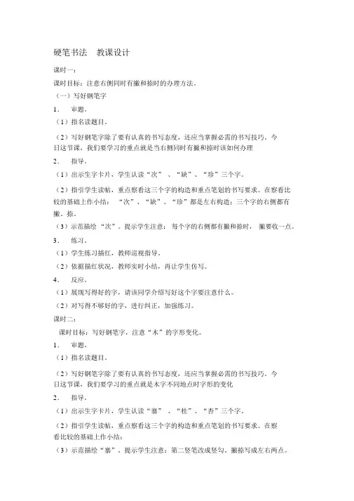 苏教版四年级上书法教案