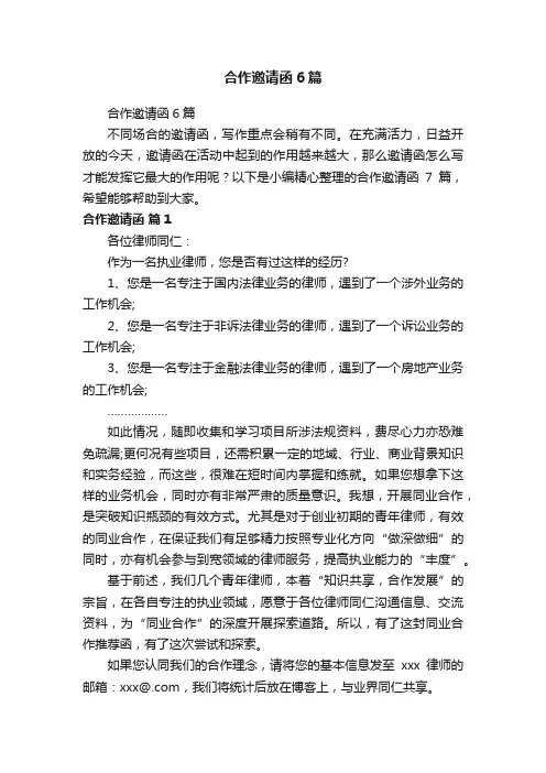 合作邀请函6篇