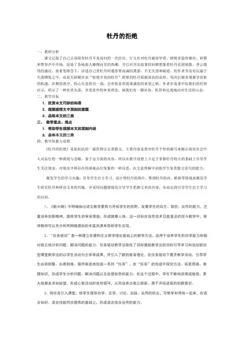 《牡丹的拒绝》