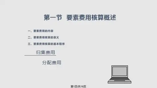 成本会计第三章新书PPT课件