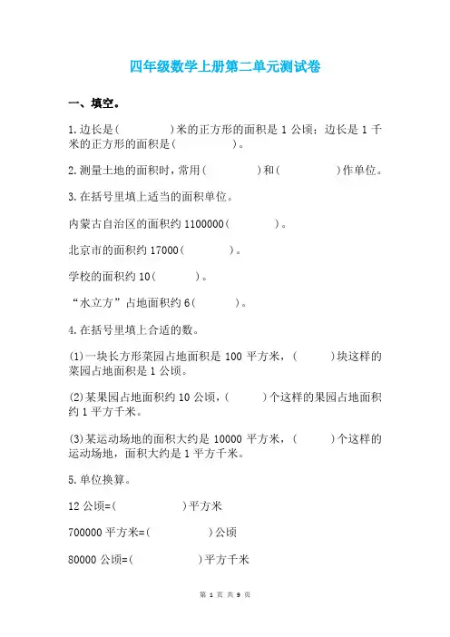 2023人教版四年级数学上册第二单元测试卷(含答案)