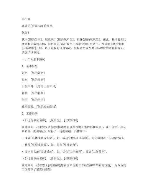 职位担任申请书模板(3篇)