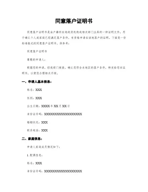 同意落户证明书