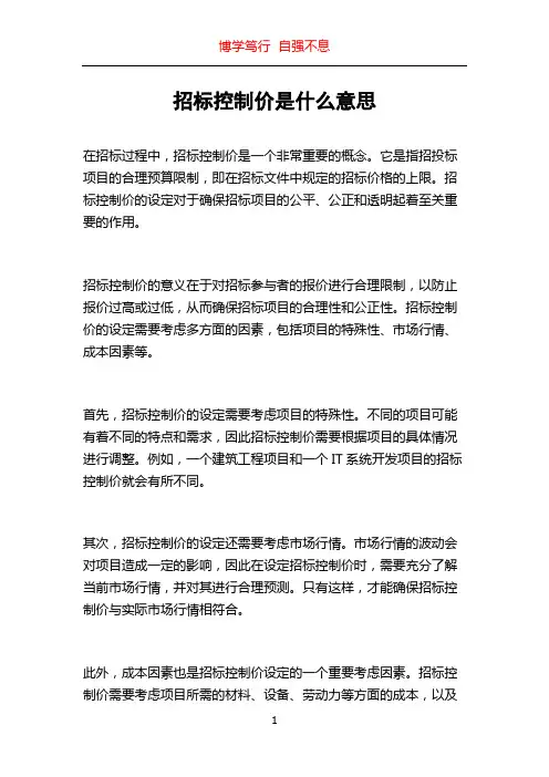 招标控制价是什么意思