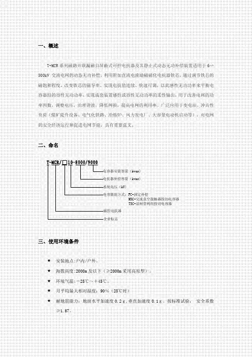 静止型动态无功补偿装置MCR+FC