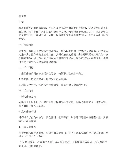 劳动安全隐患排查话动(3篇)