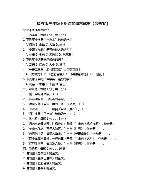 鲁教版三年级下册语文期末试卷【含答案】