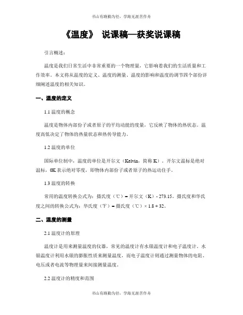 《温度》 说课稿—获奖说课稿