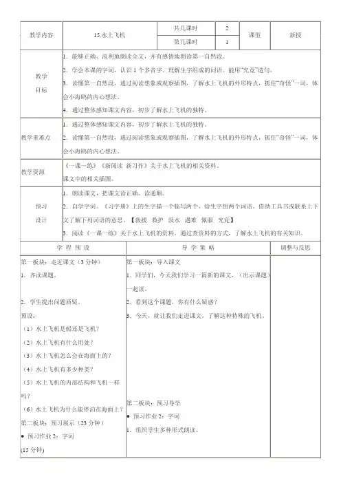 苏教版小学语文三年级下册：水上飞机