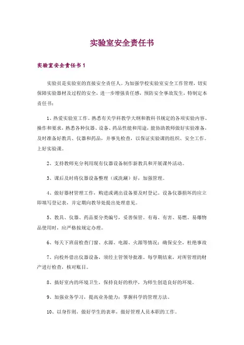 实验室安全责任书_1