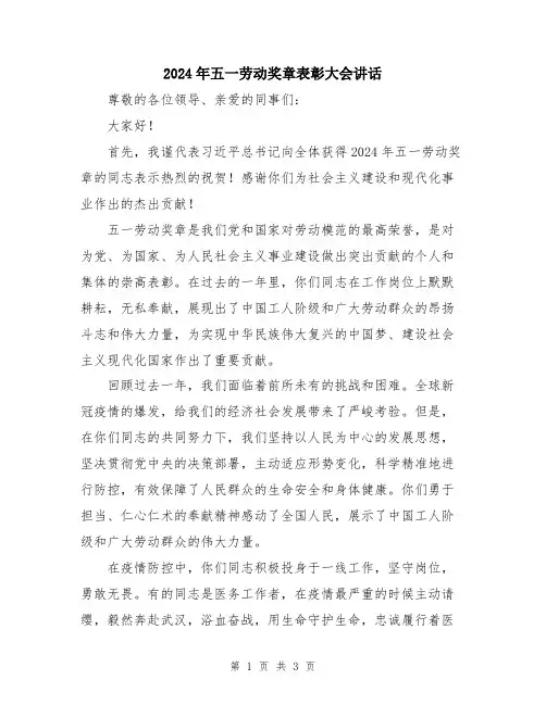 2024年五一劳动奖章表彰大会讲话