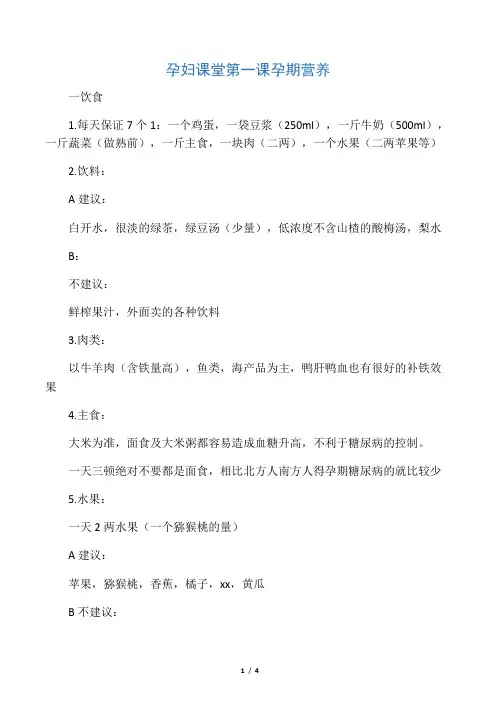 孕妇课堂第一课 孕期营养