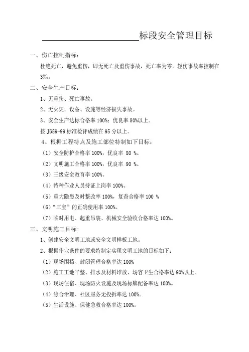 安全管理目标