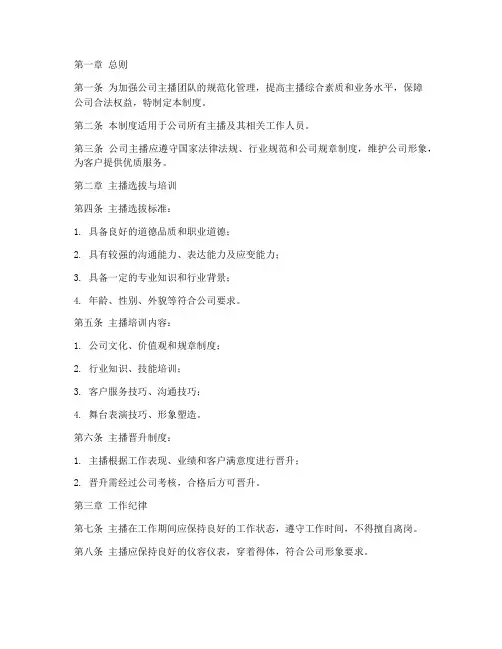 主播公司规章管理制度模板