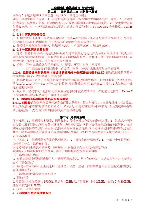 计算机等级考试三级网络技术笔试重点