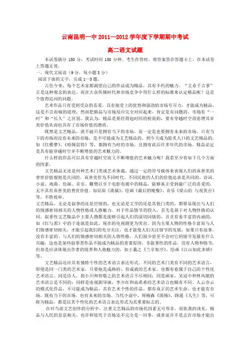 云南省昆明一中高二语文下学期期中考试试题【会员独享】