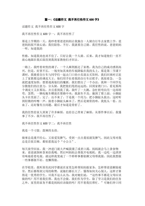 我再不什么了的作文600字