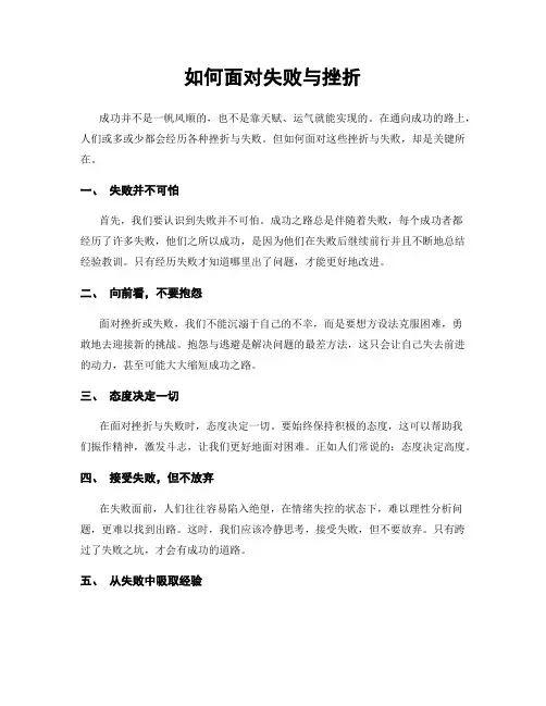 如何面对失败与挫折