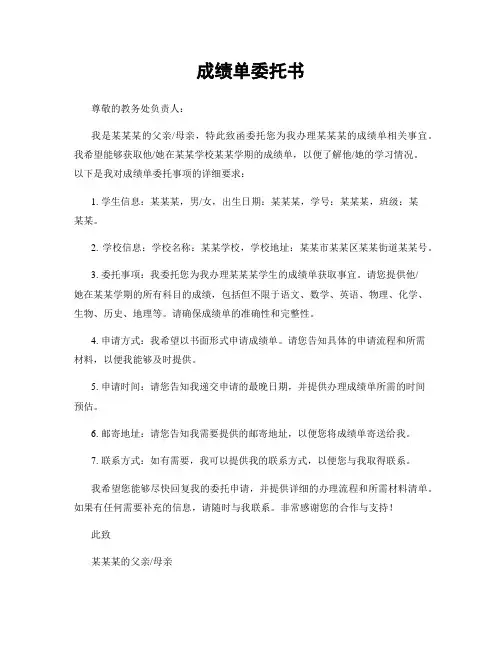 成绩单委托书