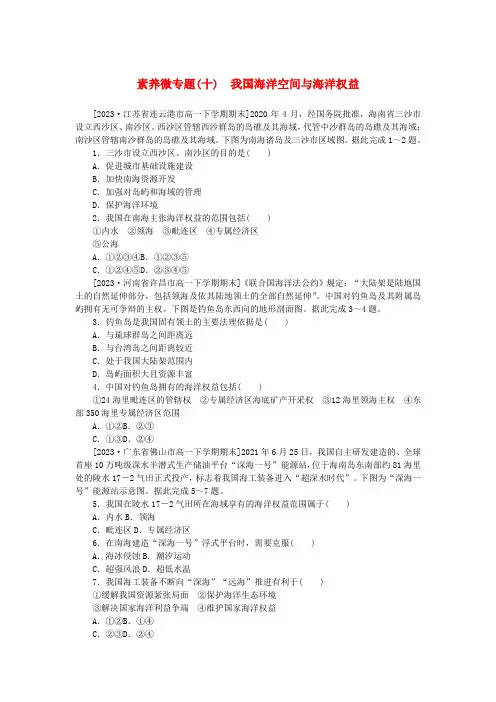 新教材高中地理素养微专题(十)我国海洋空间与海洋权益新人教版