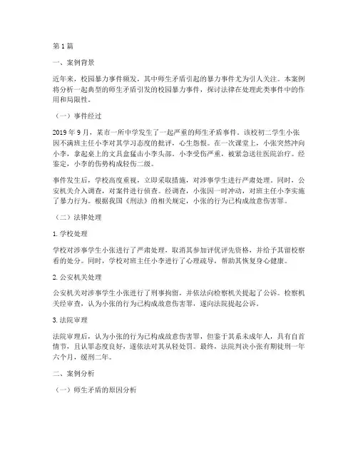 师生矛盾真实法律案例(3篇)