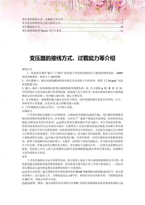 变压器的接线方式及钟点数5