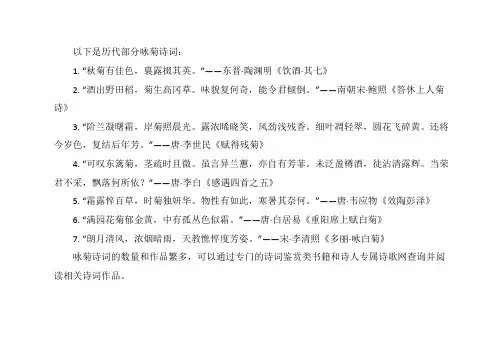历代咏菊诗词