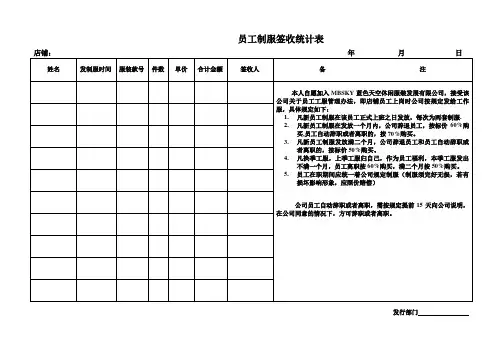 员工制服签收统计表