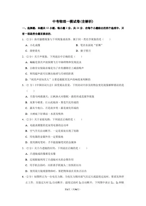2020年中考物理模拟试题(含答案)