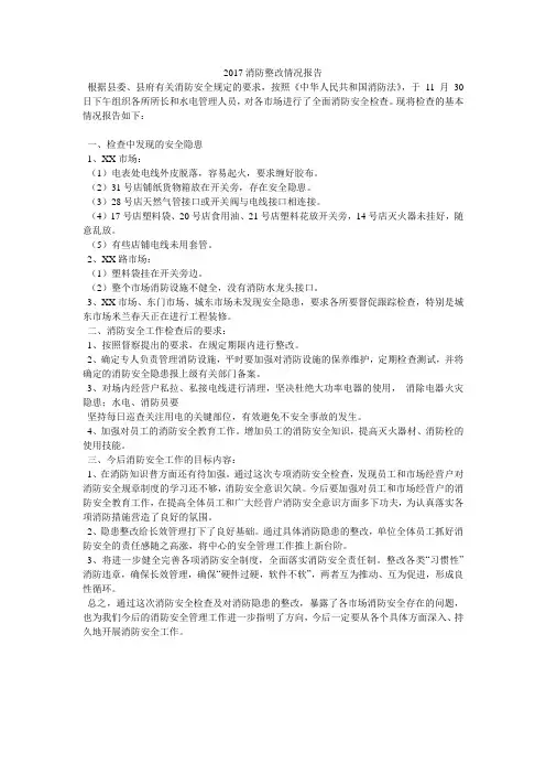 2017消防整改情况报告