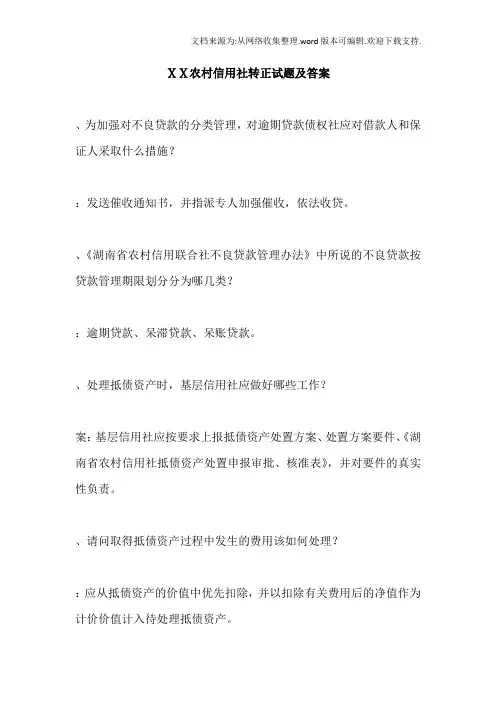 农村信用社转正试题及答案