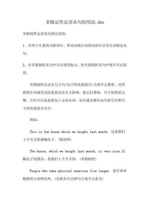 非限定性定语从句的用法.doc