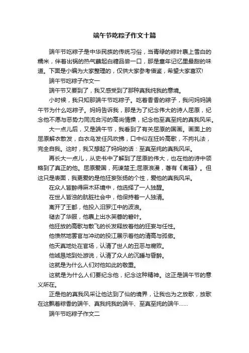 端午节吃粽子作文十篇