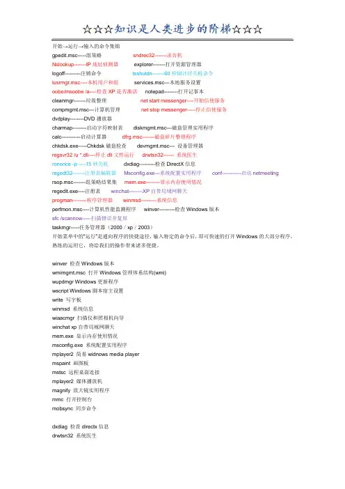 电脑常用命令提示符
